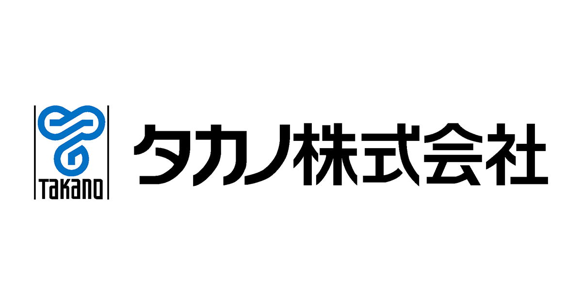 タカノ株式会社